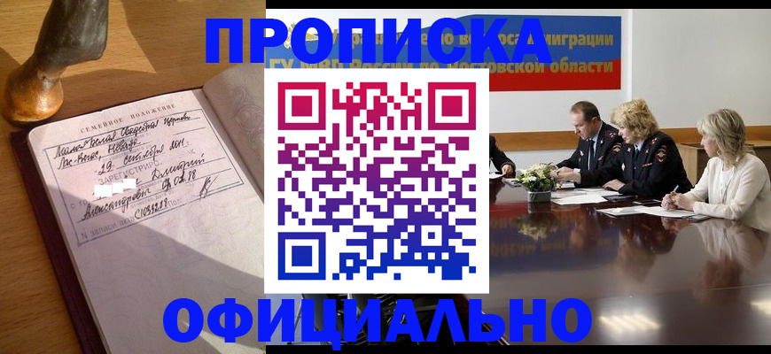 прописка гарантия в Екатеринбурге