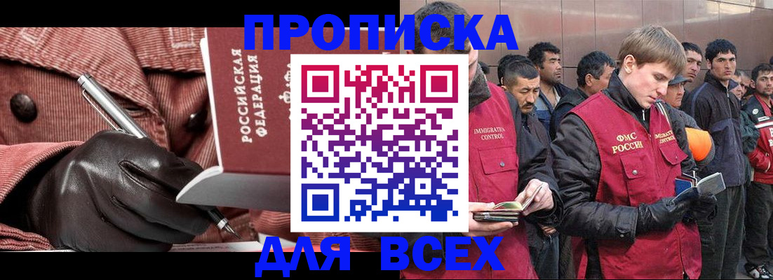 купить прописку в Екатеринбурге
